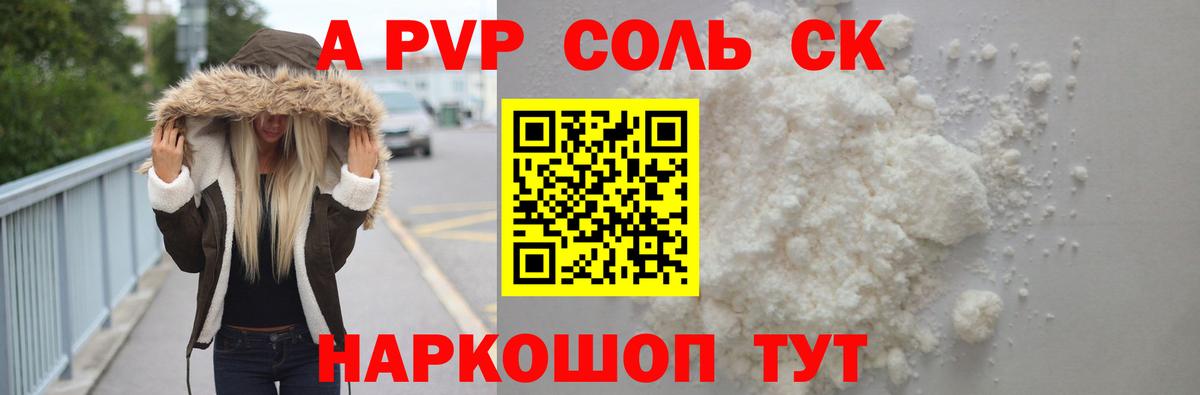 Сальск  A PVP VHQ  Вход с VPN 