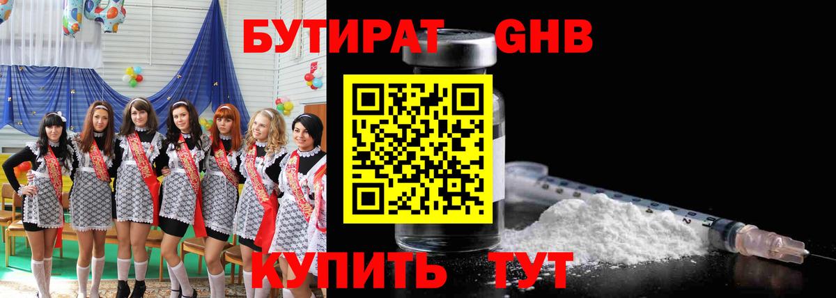 БУТИРАТ 1.4BDO Сальск