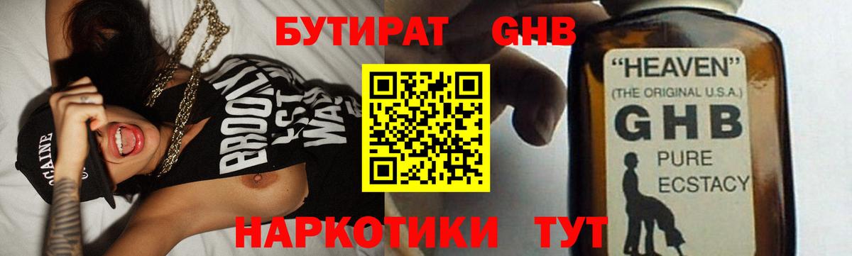 Сальск  Бутират жидкий экстази  Вход с VPN 