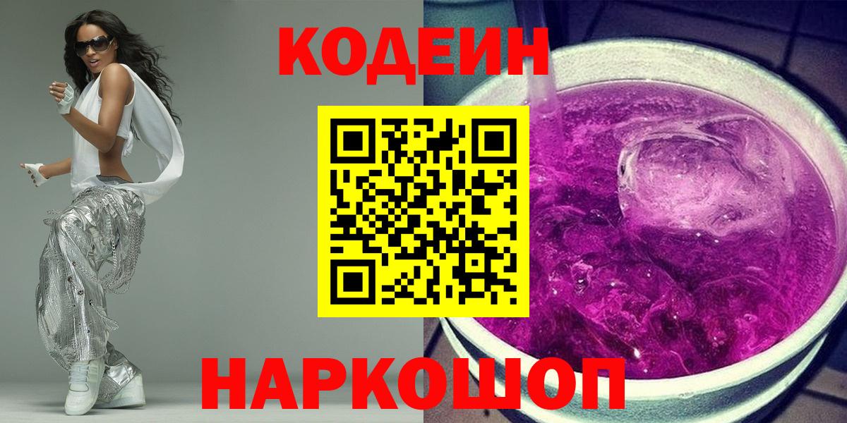 Сальск  Codein напиток Lean (лин)  Вход с VPN  Кодеин напиток Lean (лин) 